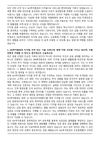 NH투자증권 Digital 자기소개서와 면접자료-3