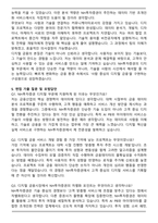 NH투자증권 Digital 자기소개서와 면접자료-5