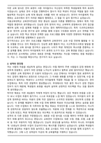 서울교육대학교 교육전문대학원 교육연극전공 학업계획서-2
