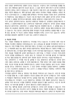 서울교육대학교 교육전문대학원 교육연극전공 학업계획서-3