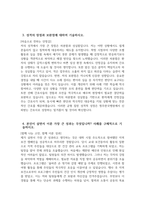 [청주한국병원 자기소개서] 2026년 청주한국병원 간호사 자기소개서 청주한국병원 간호사 자소서 청주한국병원 지원동기 청주한국병원 자소서-4