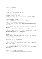 보육실습일지 - 만1세 어린이집 보육실습일지 4주 20일분량 / 지도교사 조언 포함 (일일보육계획안,실습일지,보육실습일지)-3