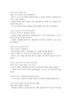 보육실습일지 - 만1세 어린이집 보육실습일지 4주 20일분량 / 지도교사 조언 포함 (일일보육계획안,실습일지,보육실습일지)-8