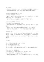 보육실습일지 - 만1세 어린이집 보육실습일지 4주 20일분량 / 지도교사 조언 포함 (일일보육계획안,실습일지,보육실습일지)-9