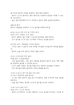 보육실습일지 - 만1세 어린이집 보육실습일지 4주 20일분량 / 지도교사 조언 포함 (일일보육계획안,실습일지,보육실습일지)-10