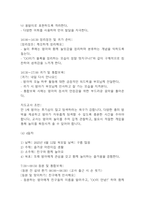 보육실습일지 - 만1세 어린이집 보육실습일지 4주 20일분량 / 지도교사 조언 포함 (일일보육계획안,실습일지,보육실습일지)-12