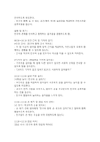 보육실습일지 - 만1세 어린이집 보육실습일지 4주 20일분량 / 지도교사 조언 포함 (일일보육계획안,실습일지,보육실습일지)-13