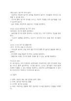 보육실습일지 - 만1세 어린이집 보육실습일지 4주 20일분량 / 지도교사 조언 포함 (일일보육계획안,실습일지,보육실습일지)-15