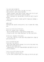보육실습일지 - 만1세 어린이집 보육실습일지 4주 20일분량 / 지도교사 조언 포함 (일일보육계획안,실습일지,보육실습일지)-16