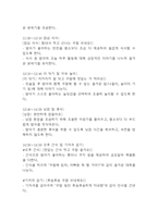 보육실습일지 - 만1세 어린이집 보육실습일지 4주 20일분량 / 지도교사 조언 포함 (일일보육계획안,실습일지,보육실습일지)-17