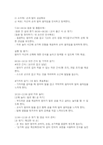 보육실습일지 - 만1세 어린이집 보육실습일지 4주 20일분량 / 지도교사 조언 포함 (일일보육계획안,실습일지,보육실습일지)-19