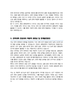 연세대 생명공학과 편입 합격 학업계획서-3