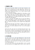 연세대 생명공학과 편입 합격 학업계획서-4
