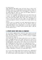 연세대 시스템생물학과 편입 합격 학업계획서-3