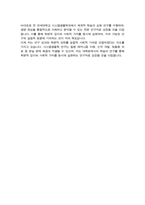 연세대 시스템생물학과 편입 합격 학업계획서-5
