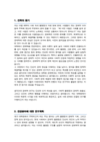 이화여대 대학원 경제학과 합격 연구계획서-2
