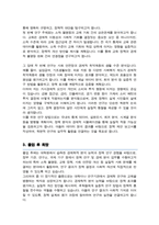 이화여대 대학원 경제학과 합격 연구계획서-3
