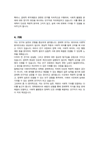 이화여대 대학원 경제학과 합격 연구계획서-4
