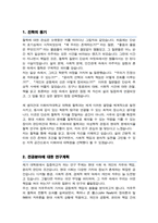 이화여대 대학원 철학과 합격 연구계획서-2