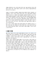 이화여대 대학원 철학과 합격 연구계획서-3