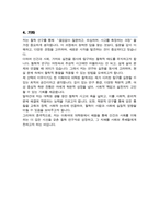 이화여대 대학원 철학과 합격 연구계획서-4