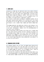 이화여대 임상바이오헬스대학원 보건정책및관리전공 연구계획서 학업계획서-2