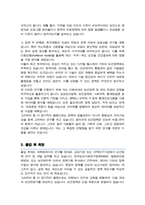 이화여대 임상바이오헬스대학원 보건정책및관리전공 연구계획서 학업계획서-3