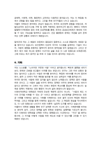 이화여대 임상바이오헬스대학원 보건정책및관리전공 연구계획서 학업계획서-4
