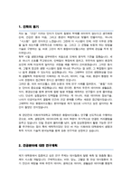 이화여대 임상바이오헬스대학원 융합바이오헬스전공 연구계획서 학업계획서-2