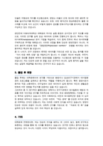 이화여대 임상바이오헬스대학원 임상영양학전공 연구계획서 학업계획서-3