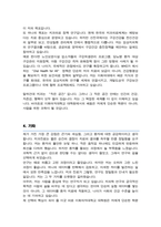 이화여대 임상치의학대학원 임상치의학과 연구계획서 학업계획서-4