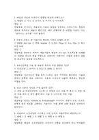 4차산업혁명 기술과 자동차 이야기 중간 기말 기출문제 족보 88문항 정리 (최근 5년간 4차산업혁명 기술과 자동차 이야기 중간고사,기말고사 2회이상 반복기출된 기출문제 정리 및 정답과 문제풀이)-2
