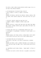 4차산업혁명 기술과 자동차 이야기 중간 기말 기출문제 족보 88문항 정리 (최근 5년간 4차산업혁명 기술과 자동차 이야기 중간고사,기말고사 2회이상 반복기출된 기출문제 정리 및 정답과 문제풀이)-3