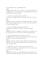 4차산업혁명 기술과 자동차 이야기 중간 기말 기출문제 족보 88문항 정리 (최근 5년간 4차산업혁명 기술과 자동차 이야기 중간고사,기말고사 2회이상 반복기출된 기출문제 정리 및 정답과 문제풀이)-4