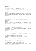 4차산업혁명 기술과 자동차 이야기 중간 기말 기출문제 족보 88문항 정리 (최근 5년간 4차산업혁명 기술과 자동차 이야기 중간고사,기말고사 2회이상 반복기출된 기출문제 정리 및 정답과 문제풀이)-5
