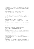 4차산업혁명 기술과 자동차 이야기 중간 기말 기출문제 족보 88문항 정리 (최근 5년간 4차산업혁명 기술과 자동차 이야기 중간고사,기말고사 2회이상 반복기출된 기출문제 정리 및 정답과 문제풀이)-6