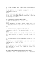 4차산업혁명 기술과 자동차 이야기 중간 기말 기출문제 족보 88문항 정리 (최근 5년간 4차산업혁명 기술과 자동차 이야기 중간고사,기말고사 2회이상 반복기출된 기출문제 정리 및 정답과 문제풀이)-7
