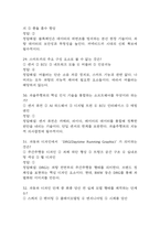 4차산업혁명 기술과 자동차 이야기 중간 기말 기출문제 족보 88문항 정리 (최근 5년간 4차산업혁명 기술과 자동차 이야기 중간고사,기말고사 2회이상 반복기출된 기출문제 정리 및 정답과 문제풀이)-8
