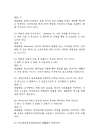 4차산업혁명 기술과 자동차 이야기 중간 기말 기출문제 족보 88문항 정리 (최근 5년간 4차산업혁명 기술과 자동차 이야기 중간고사,기말고사 2회이상 반복기출된 기출문제 정리 및 정답과 문제풀이)-9