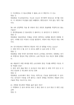 4차산업혁명 기술과 자동차 이야기 중간 기말 기출문제 족보 88문항 정리 (최근 5년간 4차산업혁명 기술과 자동차 이야기 중간고사,기말고사 2회이상 반복기출된 기출문제 정리 및 정답과 문제풀이)-10