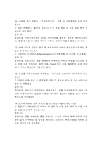 4차산업혁명 기술과 자동차 이야기 중간 기말 기출문제 족보 88문항 정리 (최근 5년간 4차산업혁명 기술과 자동차 이야기 중간고사,기말고사 2회이상 반복기출된 기출문제 정리 및 정답과 문제풀이)-12