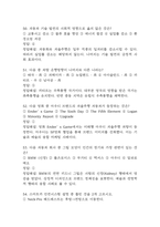 4차산업혁명 기술과 자동차 이야기 중간 기말 기출문제 족보 88문항 정리 (최근 5년간 4차산업혁명 기술과 자동차 이야기 중간고사,기말고사 2회이상 반복기출된 기출문제 정리 및 정답과 문제풀이)-13