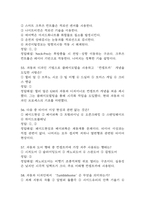4차산업혁명 기술과 자동차 이야기 중간 기말 기출문제 족보 88문항 정리 (최근 5년간 4차산업혁명 기술과 자동차 이야기 중간고사,기말고사 2회이상 반복기출된 기출문제 정리 및 정답과 문제풀이)-14