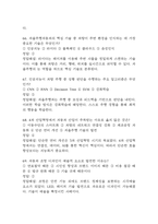 4차산업혁명 기술과 자동차 이야기 중간 기말 기출문제 족보 88문항 정리 (최근 5년간 4차산업혁명 기술과 자동차 이야기 중간고사,기말고사 2회이상 반복기출된 기출문제 정리 및 정답과 문제풀이)-17