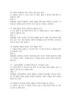 4차산업혁명 기술과 자동차 이야기 중간 기말 기출문제 족보 88문항 정리 (최근 5년간 4차산업혁명 기술과 자동차 이야기 중간고사,기말고사 2회이상 반복기출된 기출문제 정리 및 정답과 문제풀이)-18