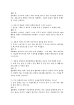 4차산업혁명 기술과 자동차 이야기 중간 기말 기출문제 족보 88문항 정리 (최근 5년간 4차산업혁명 기술과 자동차 이야기 중간고사,기말고사 2회이상 반복기출된 기출문제 정리 및 정답과 문제풀이)-19