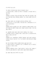 4차산업혁명 기술과 자동차 이야기 중간 기말 기출문제 족보 88문항 정리 (최근 5년간 4차산업혁명 기술과 자동차 이야기 중간고사,기말고사 2회이상 반복기출된 기출문제 정리 및 정답과 문제풀이)-20