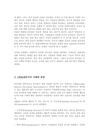 LBDQ질문지를 통해 자신의 리더십 유형을 찾아보고 블래이크와 모우튼의 이론에 근거하여 자신의 리더십유형의 개발방향 설명[A+]-3