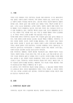 가족복지에 대한 개념과 정의 필요성 자신이 생각하는 가족복지는 무엇인지 서술하시오(A+)-2