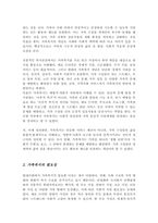 가족복지에 대한 개념과 정의 필요성 자신이 생각하는 가족복지는 무엇인지 서술하시오(A+)-3